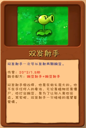 《植物大战僵尸融合版》植物图鉴
