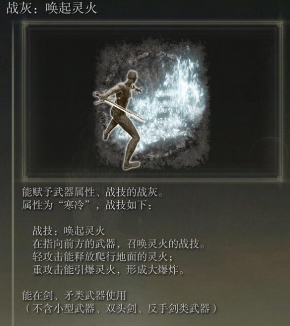 《艾尔登法环》dlc唤起灵火获得方法