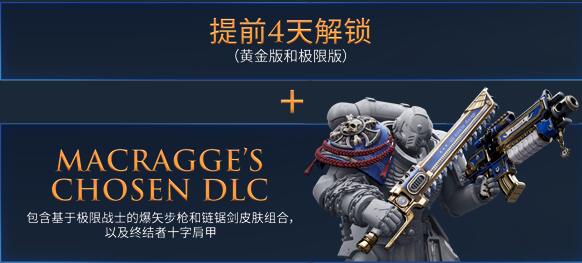 《战锤40K星际战士2》终极版和黄金版内容一览