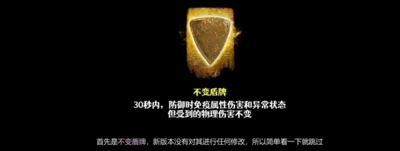 《艾尔登法环》dlc盾戳护符与buff选择指南