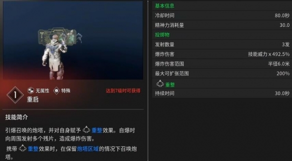 《第一后裔》杰波尔技能与装备介绍