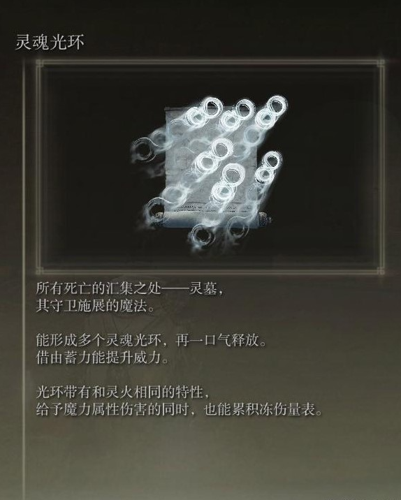 《艾尔登法环》dlc法师强力魔法祷告推荐