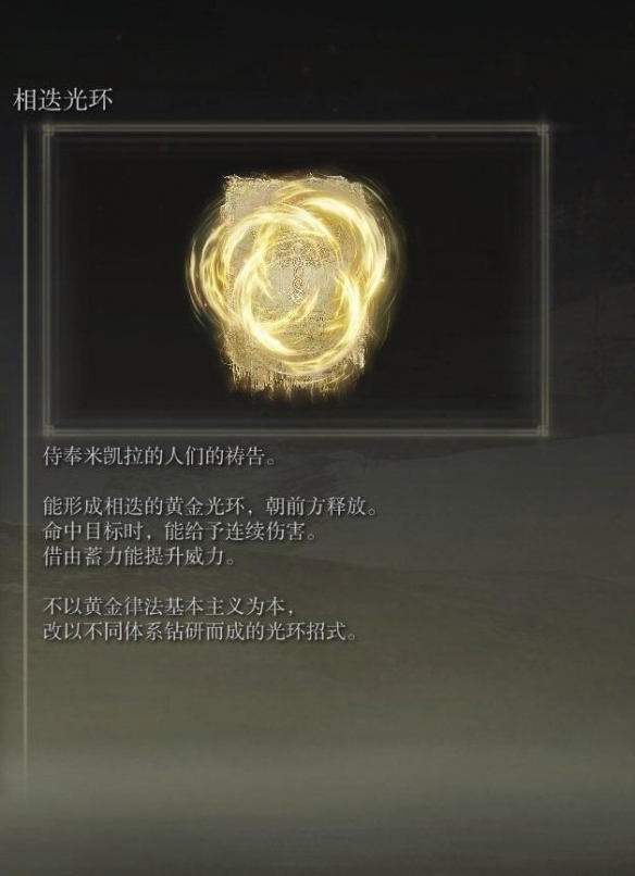《艾尔登法环》dlc法师强力魔法祷告推荐