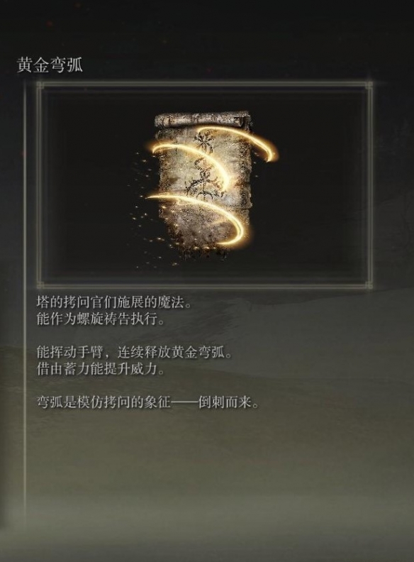 《艾尔登法环》dlc法师强力魔法祷告推荐