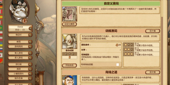 《妖精股份公司》多人游戏方法