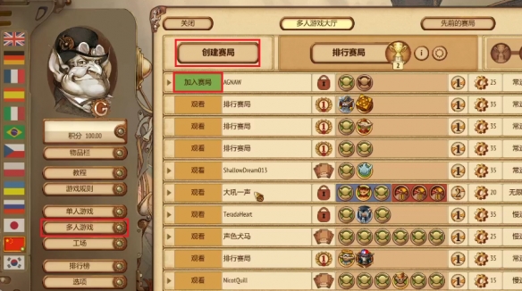 《妖精股份公司》多人游戏方法