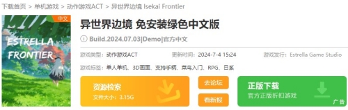 《异世界边境》下载方式