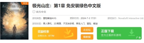 《极光山庄：第1章》下载方式