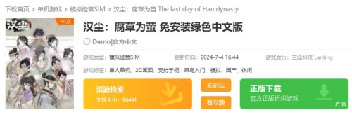 《汉尘：腐草为萤》下载方式