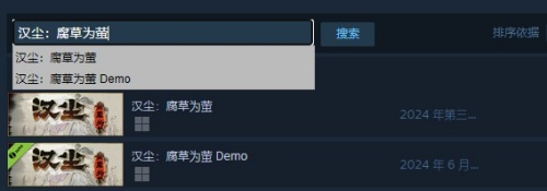 《汉尘：腐草为萤》下载方式