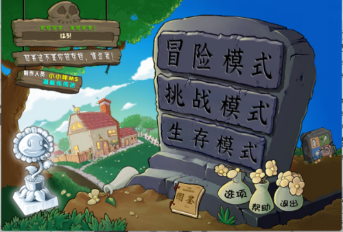 《植物大战僵尸杂交版》下载方式