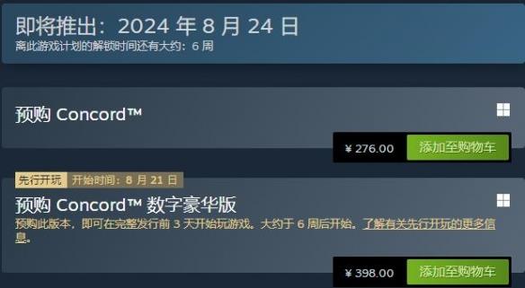 《星鸣特攻》预购价格介绍