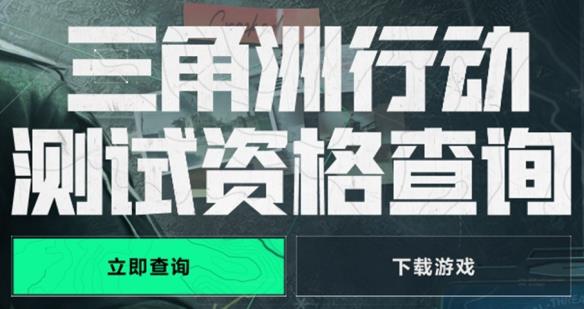《三角洲行动》内测申请等待时间介绍