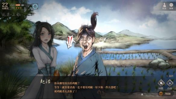 《活侠传》龙湘隐藏剧情怎么玩