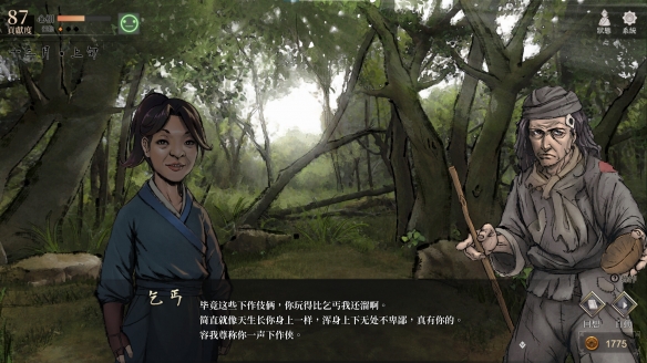 《活侠传》丐帮樊啸天隐藏剧情怎么玩