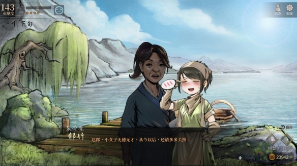 《活侠传》郁竹隐藏剧情怎么玩