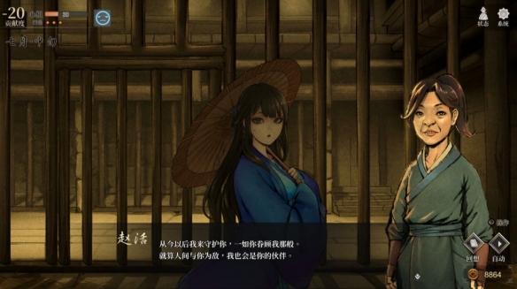 《活侠传》夏侯兰隐藏剧情怎么玩