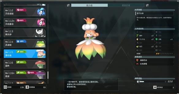 《幻兽帕鲁》春彩娘分布位置一览