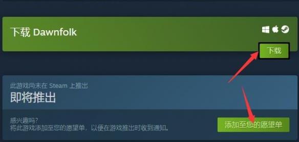 《黎明之人》demo下载方法