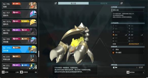《幻兽帕鲁》金铠蝎位置介绍