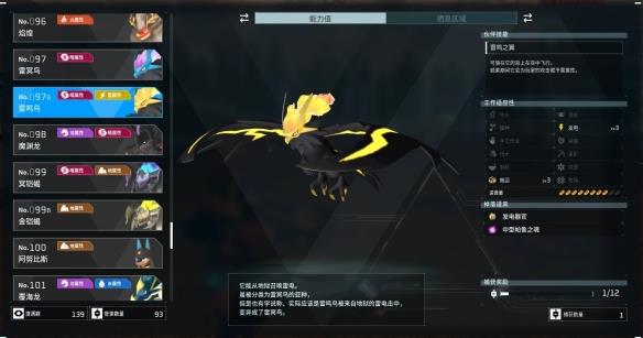 《幻兽帕鲁》雷鸣鸟位置一览