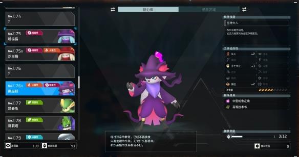 《幻兽帕鲁》幽巫狐捕捉位置一览