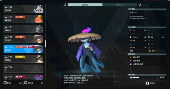 《幻兽帕鲁》鬼刃武士捕捉位置介绍