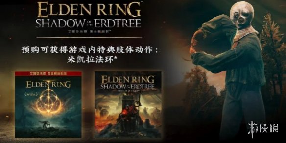《艾尔登法环》dlc包含本体说明