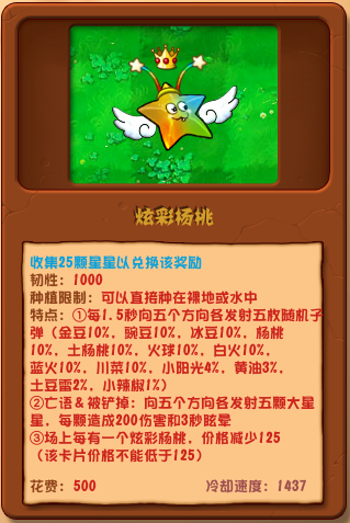 《植物大战僵尸杂交版》2.2新增植物一览