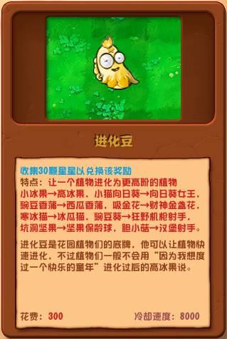 《植物大战僵尸杂交版》2.2新增植物一览