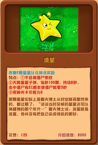 《植物大战僵尸杂交版》2.2新增植物一览