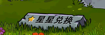 《植物大战僵尸杂交版》2.2新增植物一览
