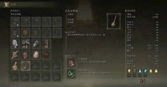 《艾尔登法环》dlc拉塔恩全伤流打法配装详解