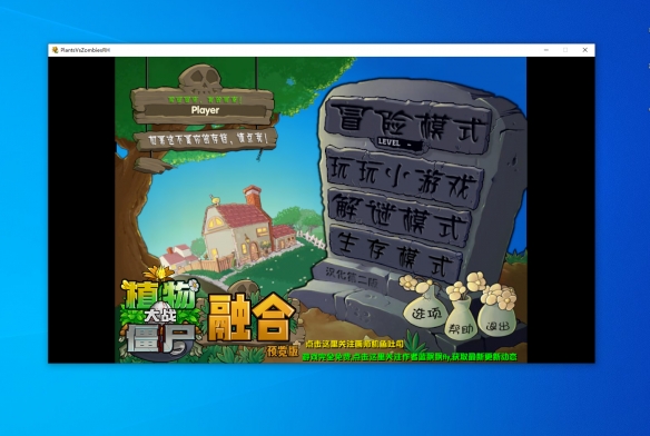 《植物大战僵尸融合版》缩小方法