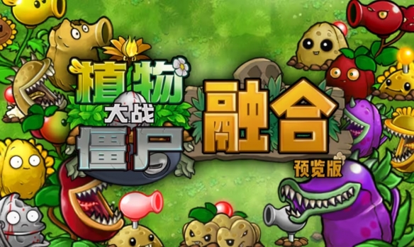 《植物大战僵尸融合版》缩小方法