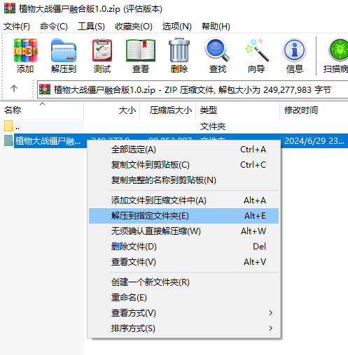 《植物大战僵尸融合版》解压教程