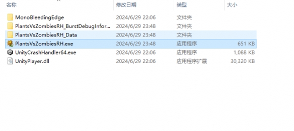 《植物大战僵尸融合版》解压教程