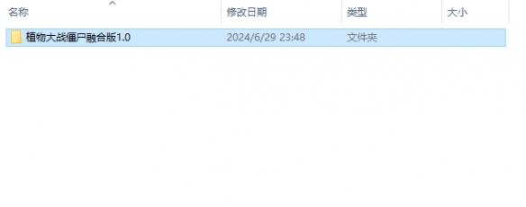 《植物大战僵尸融合版》创建桌面快捷方式