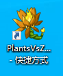 《植物大战僵尸融合版》创建桌面快捷方式