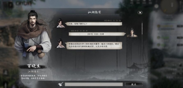 《下一站江湖2》江湖指引位置介绍