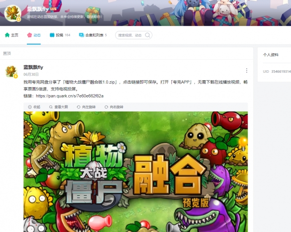 《植物大战僵尸融合版》作者介绍