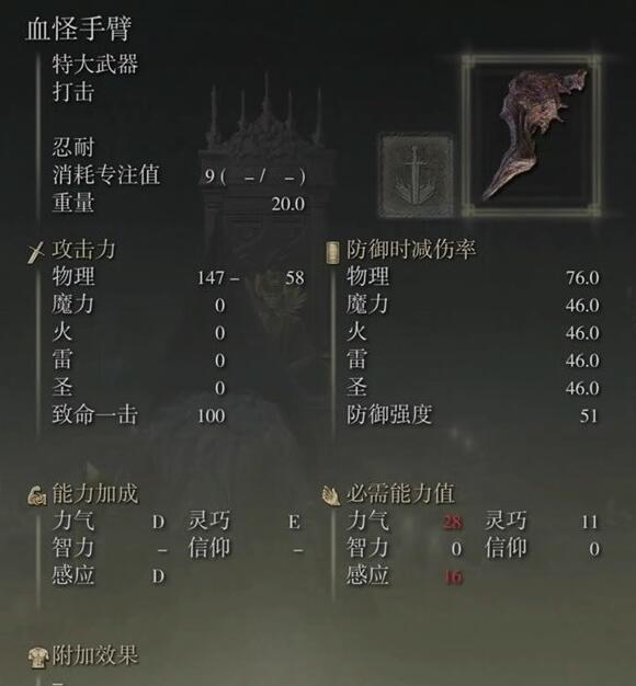 《艾尔登法环》dlc初期必备武器推荐