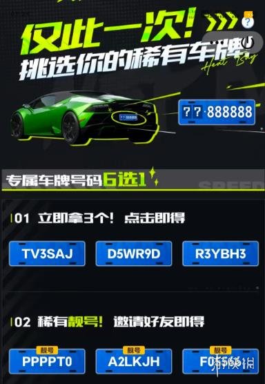 极品飞车集结靓号车牌推荐