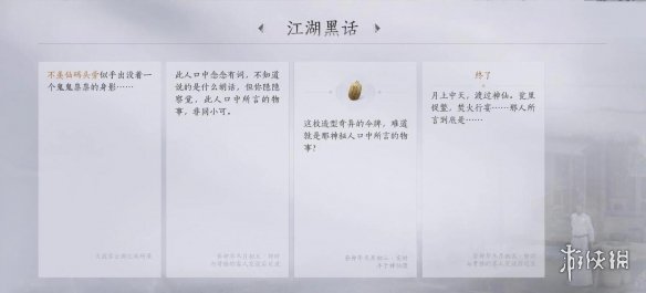 燕云十六声江湖黑话通关怎么玩