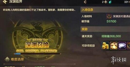 地下城与勇士起源深渊临界和深渊派对玩法对比