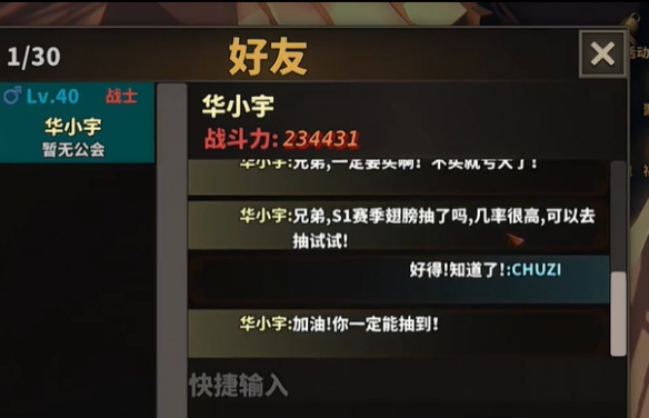 《中国式网游》s1翅膀保底价格介绍