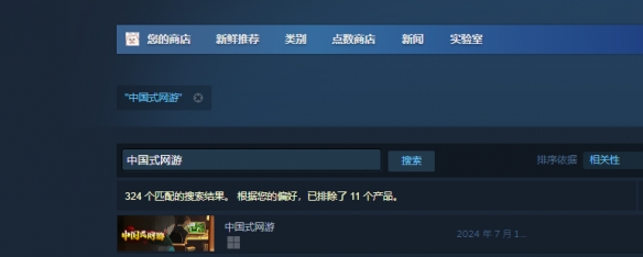 《中国式网游》下载方法