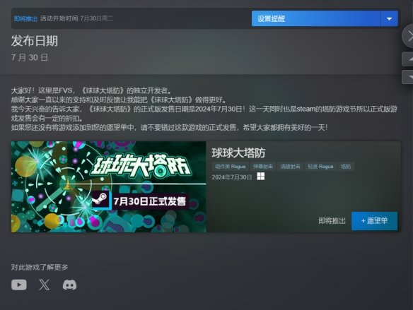 《球球大塔防》发售日期一览