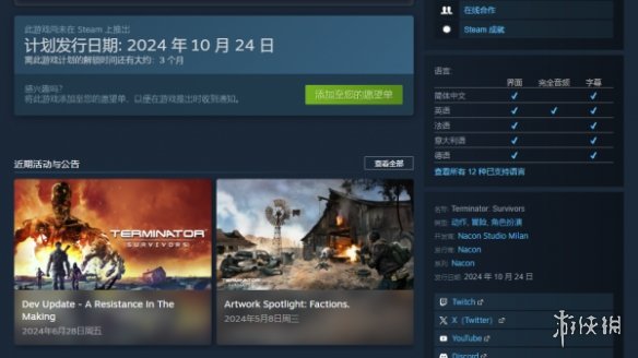 《终结者:幸存者》发售时间说明