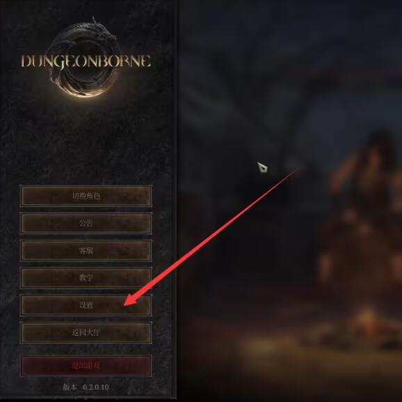 《Dungeonborne》中文设置方法
